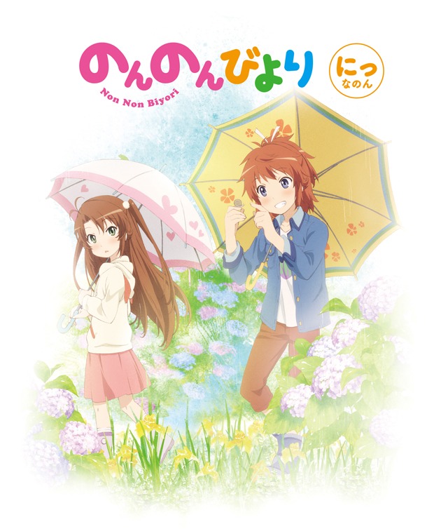 BD・DVD「のんのんびより」2巻のジャケット。(c)2013 あっと・メディアファクトリー/旭丘分校管理組合
