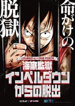 リアル脱出ゲーム×ONE PIECE「海底監獄インペルダウンからの脱出」メインビジュアル (c)尾田栄一郎／集英社・フジテレビ・東映アニメーション