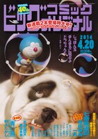 ビッグコミックオリジナル8号