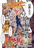 車田正美原作による岡田芽武「聖闘士星矢EPISODE.G～アサシン～」より。