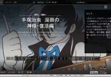 「手塚治虫コレクション」より。