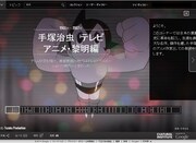 「手塚治虫コレクション」より。