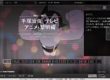 「手塚治虫コレクション」より。