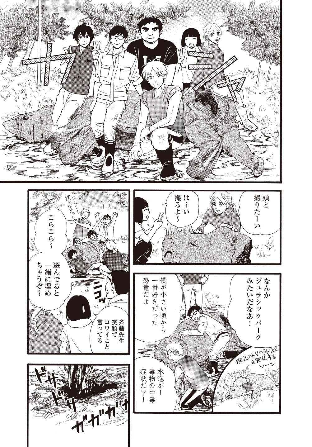 「アヤメくんののんびり肉食日誌」より。