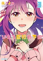 「ひとつ屋根の下の」3巻（帯無し）