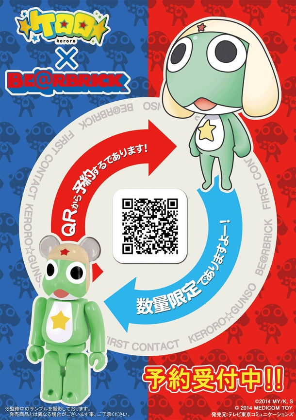 「ケロロ BE@RBRICK」告知画像(c)2014 Mine Yoshizaki/KADOKAWA, SUNRISE BE@RBRICK TM & (c)2001-2014 MEDICOM TOY CORPORATION. All rights reserved.