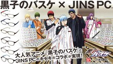 「黒子のバスケ×バンダイ×JINS PC」の告知画像。(c)藤巻忠俊／集英社・黒子のバスケ製作委員会