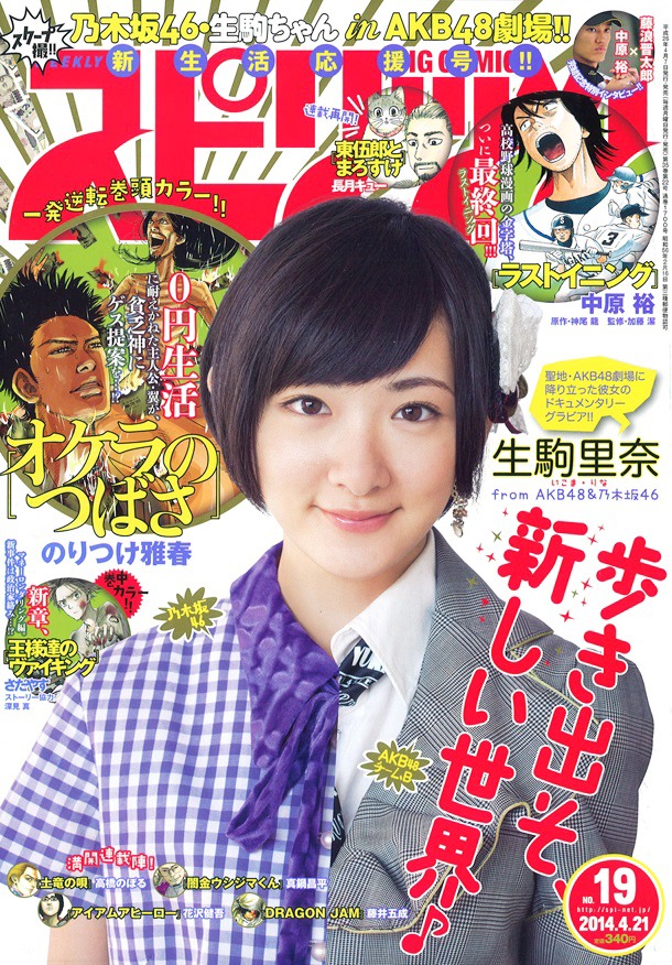 週刊ビッグコミックスピリッツ19号