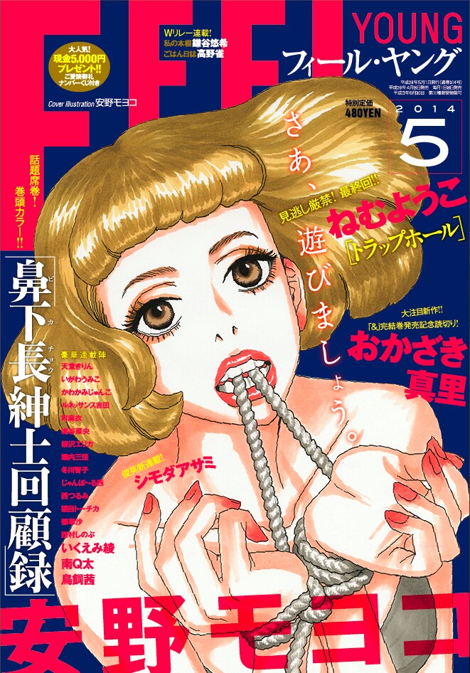 フィール・ヤング5月号