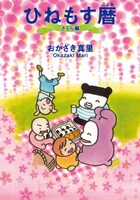 「ひねもす暦 さくら編」