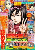 別冊少年マガジン5月号電子版の表紙。