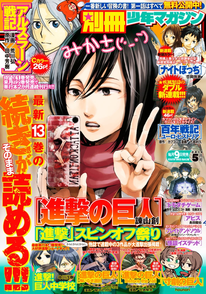 別冊少年マガジン5月号電子版の表紙。