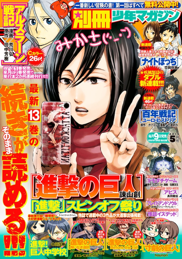 別冊少年マガジン5月号電子版の表紙。