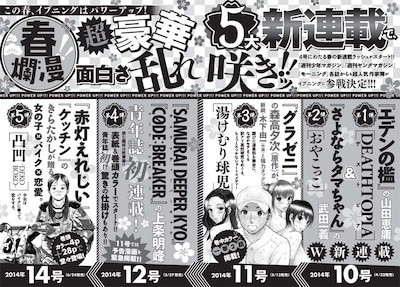 「イブニング春の5大新連載」の予告ページ。