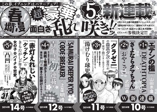 「イブニング春の5大新連載」の予告ページ。