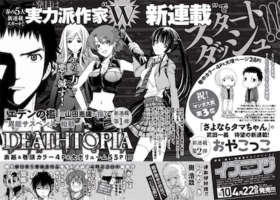 イブニング10号の予告