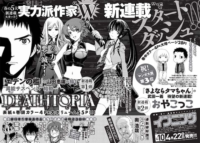 イブニング10号の予告