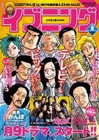 新連載の予告が掲載された、本日発売のイブニング9号。