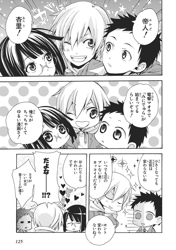 「みにでゅら」より。