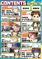 別冊少年マガジン5月号電子版の目次。