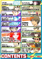 別冊少年マガジン5月号電子版の目次。