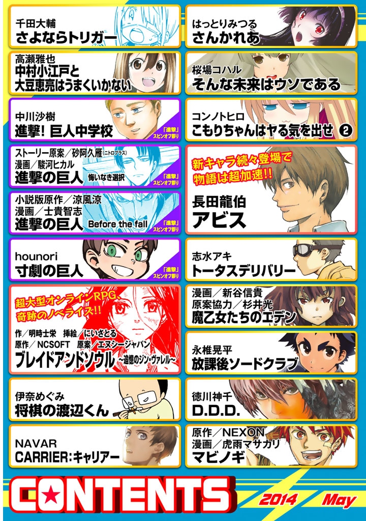 別冊少年マガジン5月号電子版の目次。