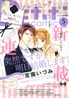 結婚したい女vsしたくない男？宮園いづみのプチコミ新作