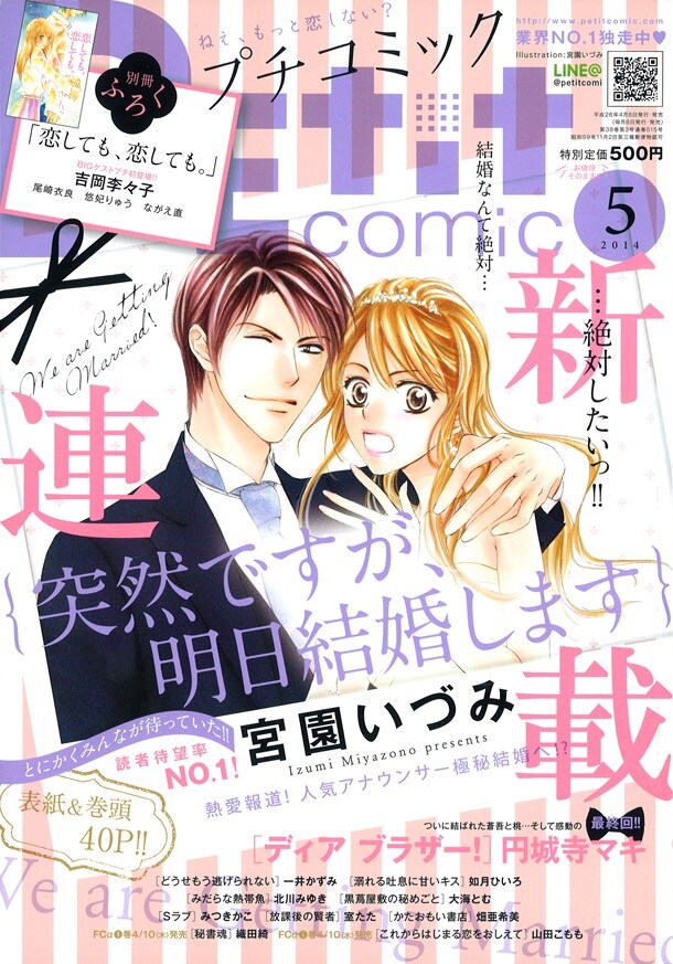 プチコミック5月号