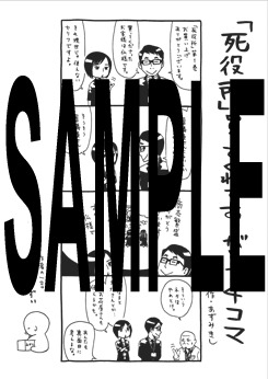 全国書店で配布される「死役所」1巻のペーパー。