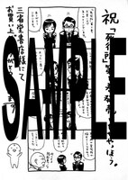 一部店舗を除く三省堂書店で配布される「死役所」1巻のペーパー。