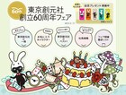 萩尾望都らがお気に入りキャラ執筆、東京創元社60周年で