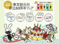 「東京創元社創立60周年フェア」特設サイトのトップ画像。