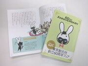 フェア開催書店にて先着で配布される「東京創元社創立60周年フェア」記念冊子。