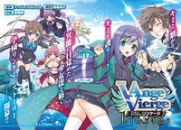 「アンジュ・ヴィエルジュ リンケージ」扉ページ