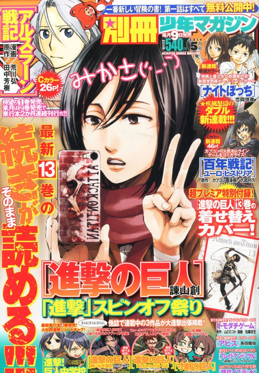 別冊少年マガジン5月号