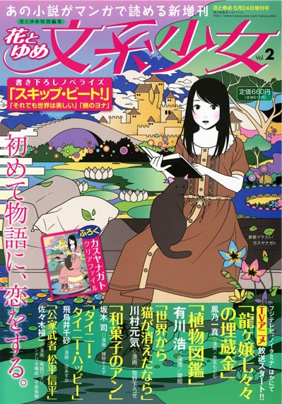 花とゆめ文系少女Vol.2