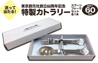 「東京創元社創立60周年フェア」でもらえる特製カトラリー。