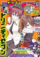 月刊ドラゴンエイジ5月号