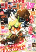 ジャンプ改5月号
