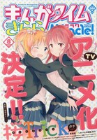 「桜Trick」TVアニメ化決定を伝える、まんがタイムきららミラク2013年8月号。