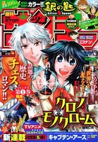 週刊少年サンデー19号