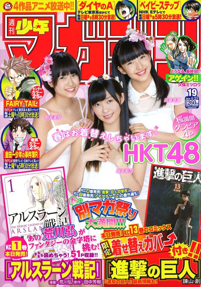 週刊少年マガジン19号