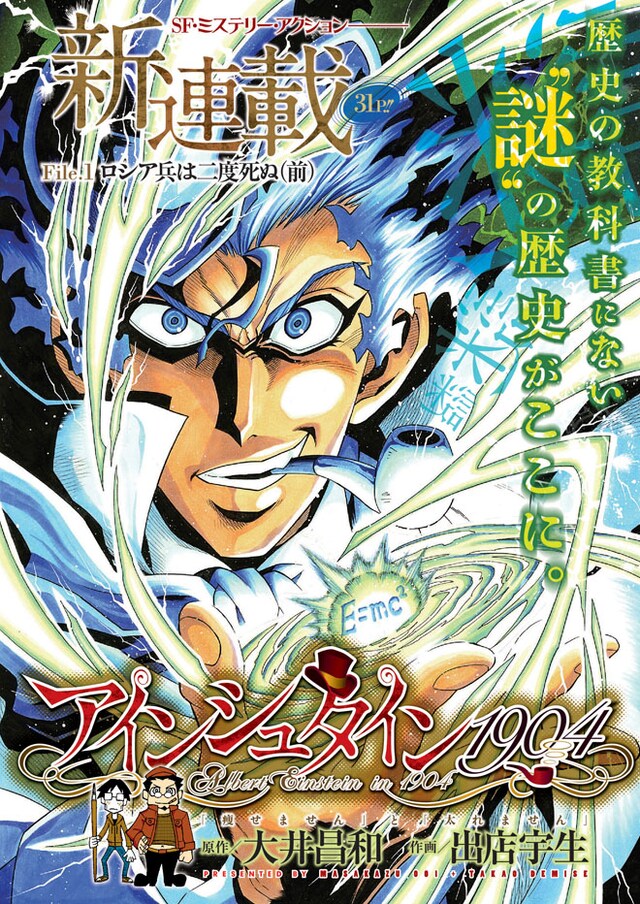 「アインシュタイン1904」扉イラスト