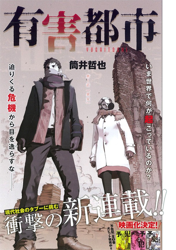 「有害都市」の扉ページ。