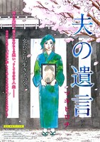 「夫の遺言」の扉ページ。