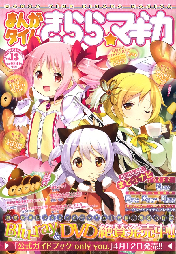 まんがタイムきらら☆マギカVol.13