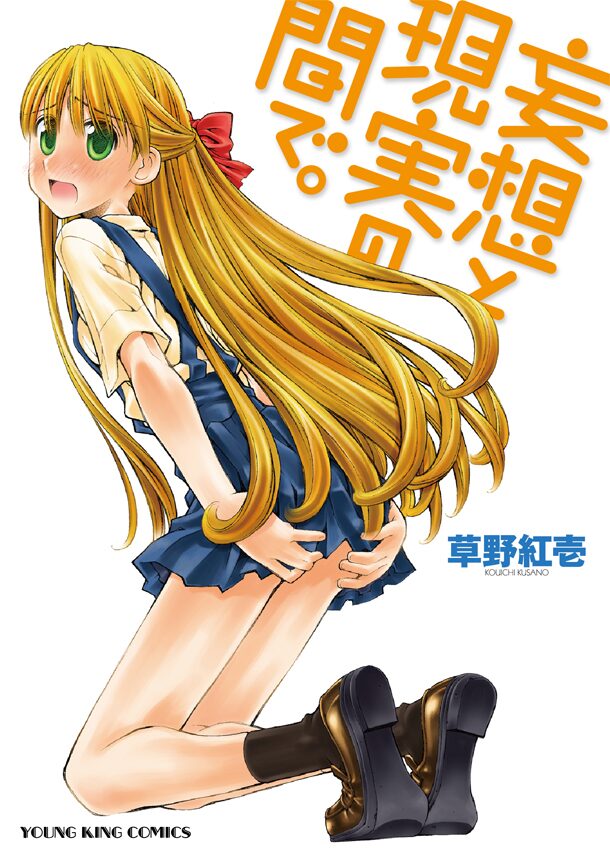 兄好 の草野紅壱 新刊は純情妹とエロ姉の下ネタギャグ コミックナタリー 兄好 の草野紅壱 新刊は純情妹とエロ姉の下ネタギャグ コミックナタリー