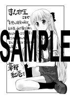 まんが王で配布される、描き下ろしのイラストカード。