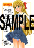 コミックとらのあなで配布される、描き下ろしのイラストカード。