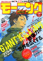 モーニング19号